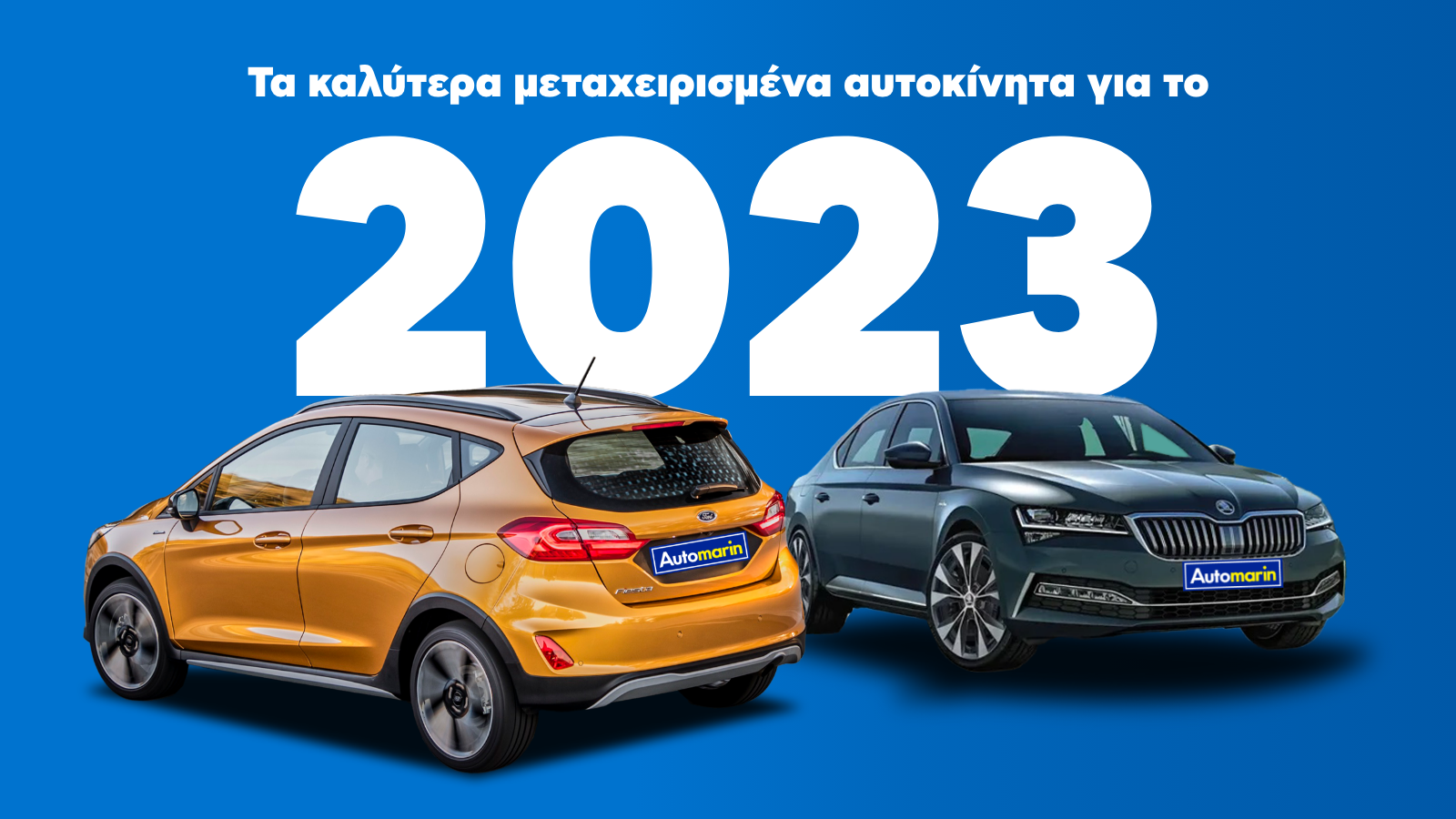 Automarin - ta-kalytera-metakheirismena-autokinita-ghia-to-2023