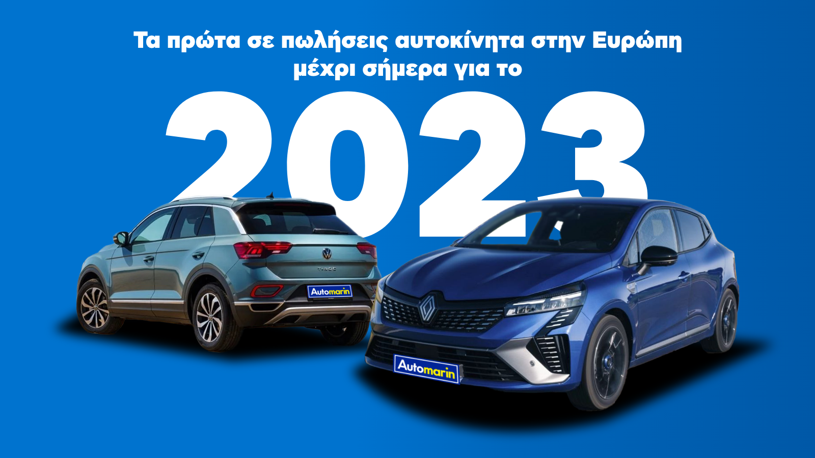 Automarin - ta-prwta-se-poliseis-autokinita-stin-efrwpi-ghia-to-2023-mekhri-simera